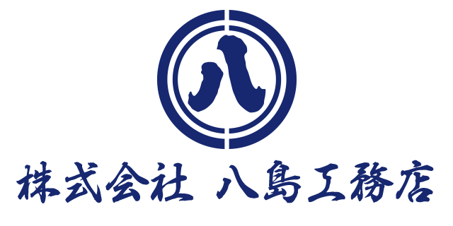 株式会社八島工務店